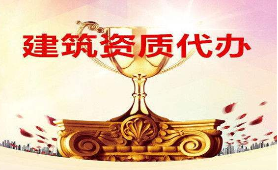 资质办理材料