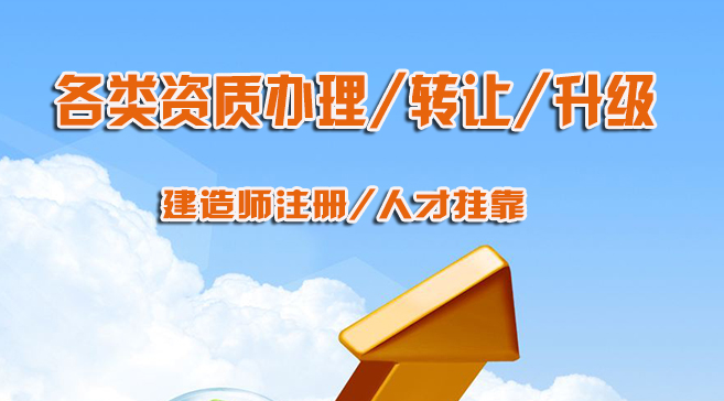 市政资质办理