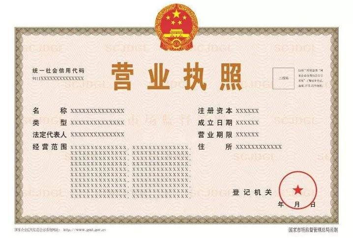 营业执照文件
