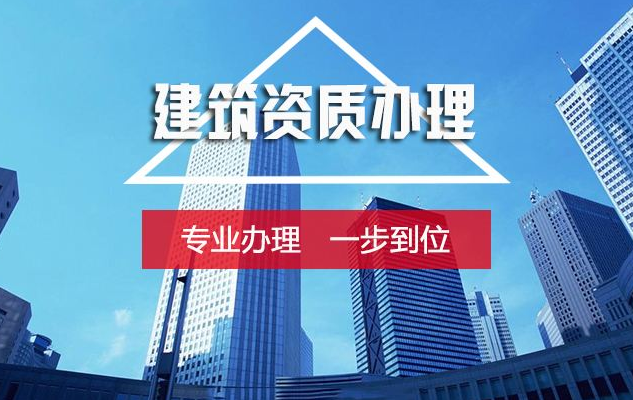 资质增项需要哪些
